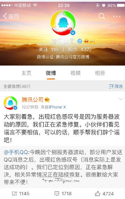 QQ消息發(fā)不出去有嘆號(hào)是怎么回事？