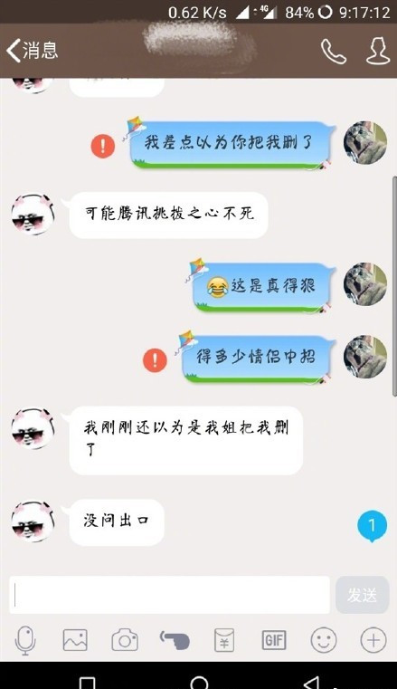 QQ消息發(fā)不出去有嘆號(hào)是怎么回事？