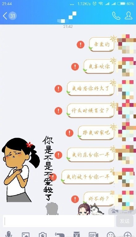 QQ消息發(fā)不出去有嘆號(hào)是怎么回事？