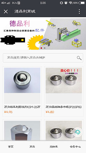 德品利商城