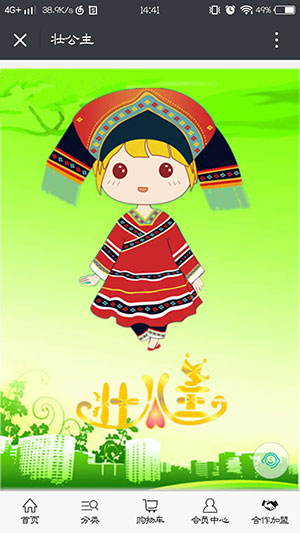 壯公主