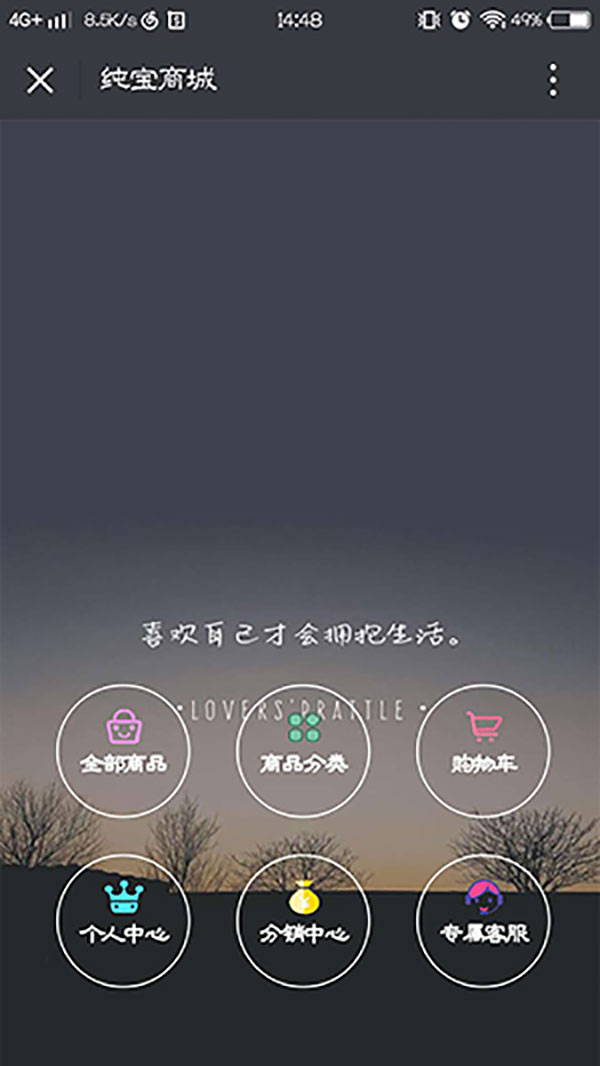 純寶商城
