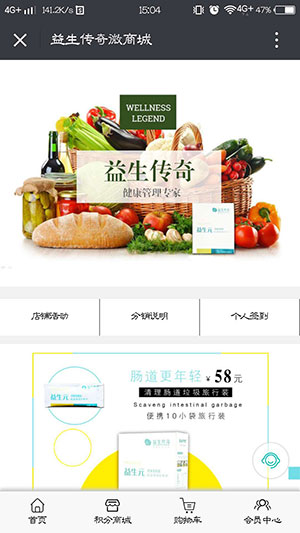 益生傳奇微商城