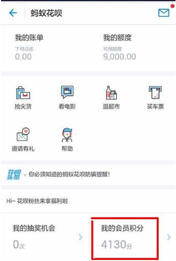螞蟻積分怎么兌換免費額度？螞蟻積分兌換免費提現額度教程