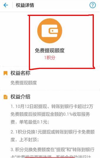 螞蟻積分怎么兌換免費額度？螞蟻積分兌換免費提現額度教程