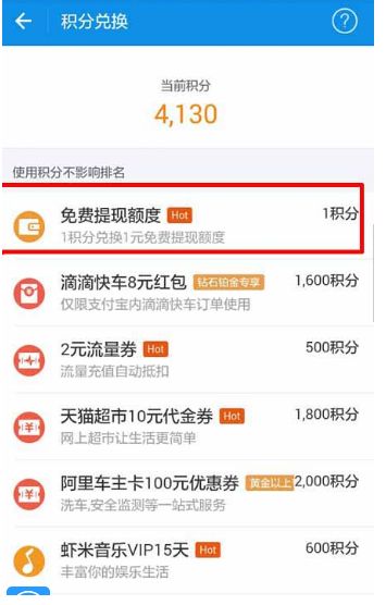 螞蟻積分怎么兌換免費額度？螞蟻積分兌換免費提現額度教程