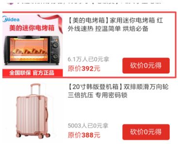 拼多多砍價(jià)免費(fèi)拿是真的嗎？拼多多砍價(jià)免費(fèi)拿介紹