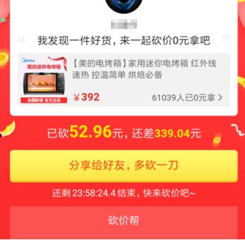 拼多多砍價(jià)免費(fèi)拿是真的嗎？拼多多砍價(jià)免費(fèi)拿介紹