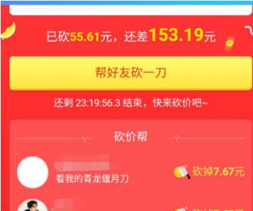 拼多多砍價(jià)免費(fèi)拿是真的嗎？拼多多砍價(jià)免費(fèi)拿介紹