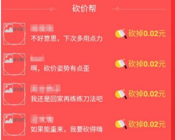 拼多多砍價(jià)免費(fèi)拿是真的嗎？拼多多砍價(jià)免費(fèi)拿介紹