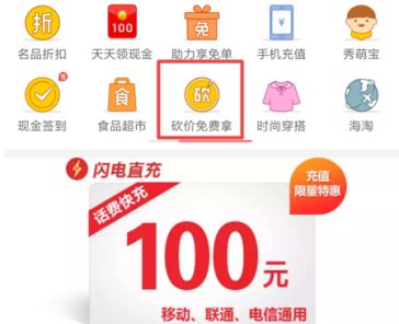 拼多多砍價(jià)免費(fèi)拿是真的嗎？拼多多砍價(jià)免費(fèi)拿介紹