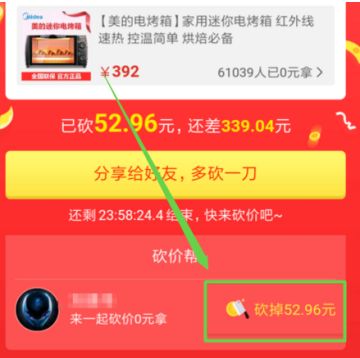 拼多多砍價(jià)免費(fèi)拿是真的嗎？拼多多砍價(jià)免費(fèi)拿介紹