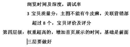 淘寶開店怎么分析寶貝綜合排名？