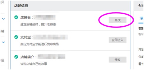 淘寶開店怎么修改店鋪名稱與頭像？