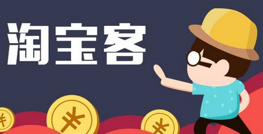 淘寶新開店能開通淘寶客嗎？有什么要求？