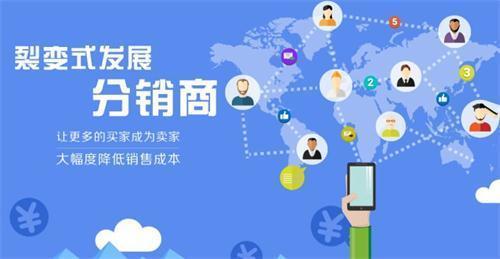 <a href='/fenxiao/' target='_blank'><u>三級(jí)分銷(xiāo)</u></a>系統(tǒng)開(kāi)發(fā)千萬(wàn)不要貪圖價(jià)格便宜