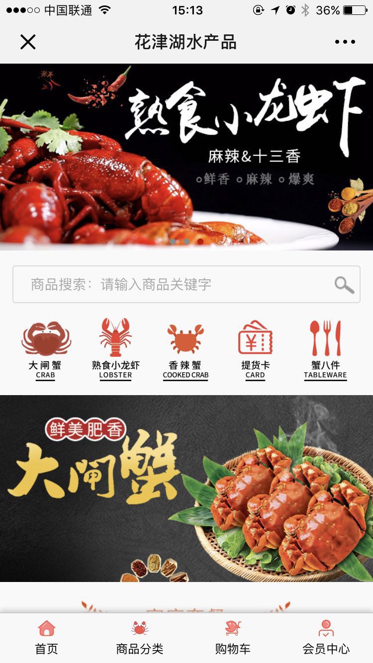 花津湖水產(chǎn)品