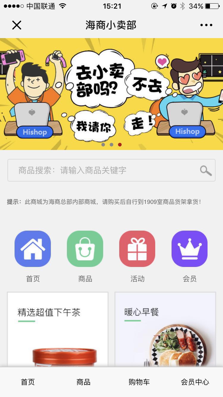海商小賣部