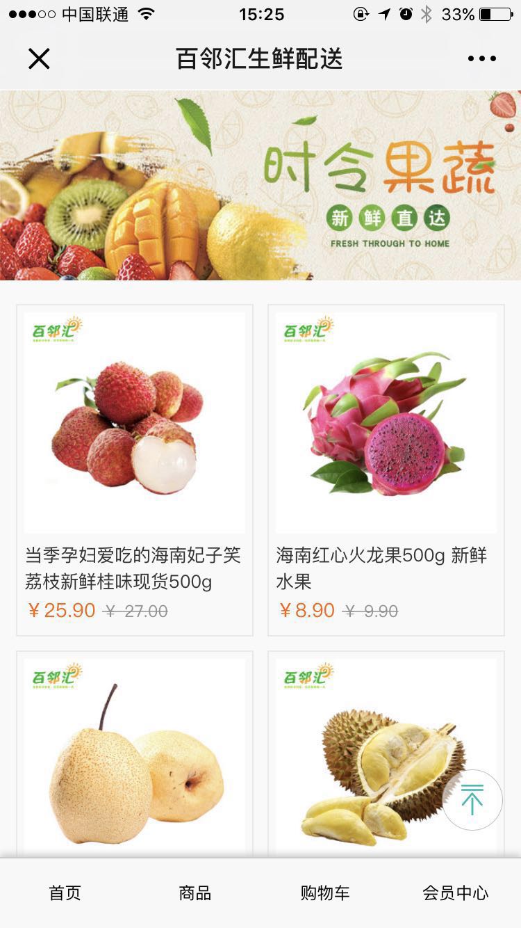 百鄰匯生鮮配送