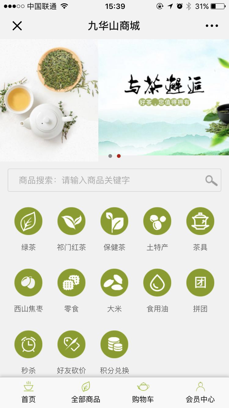九華山商城