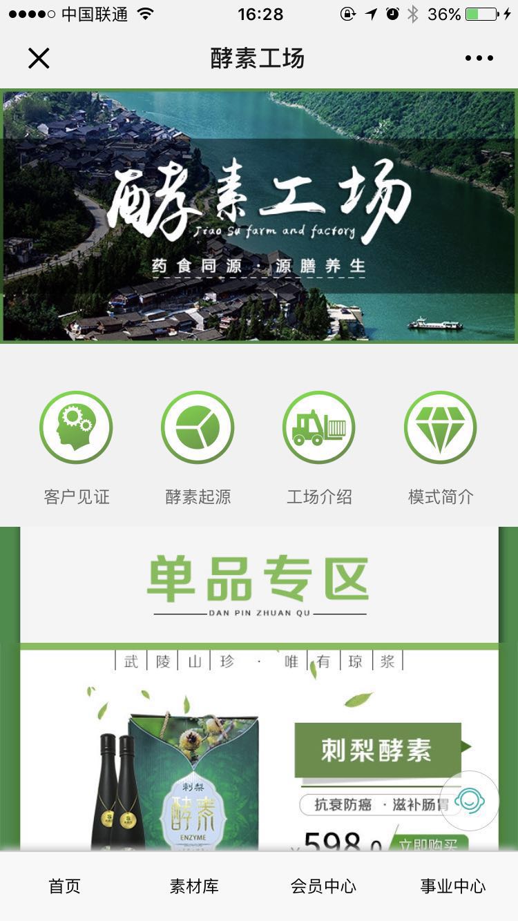 <b>酵素工場</b>