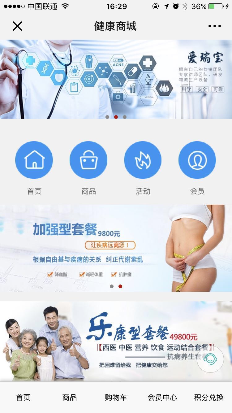 <b>健康商城</b>