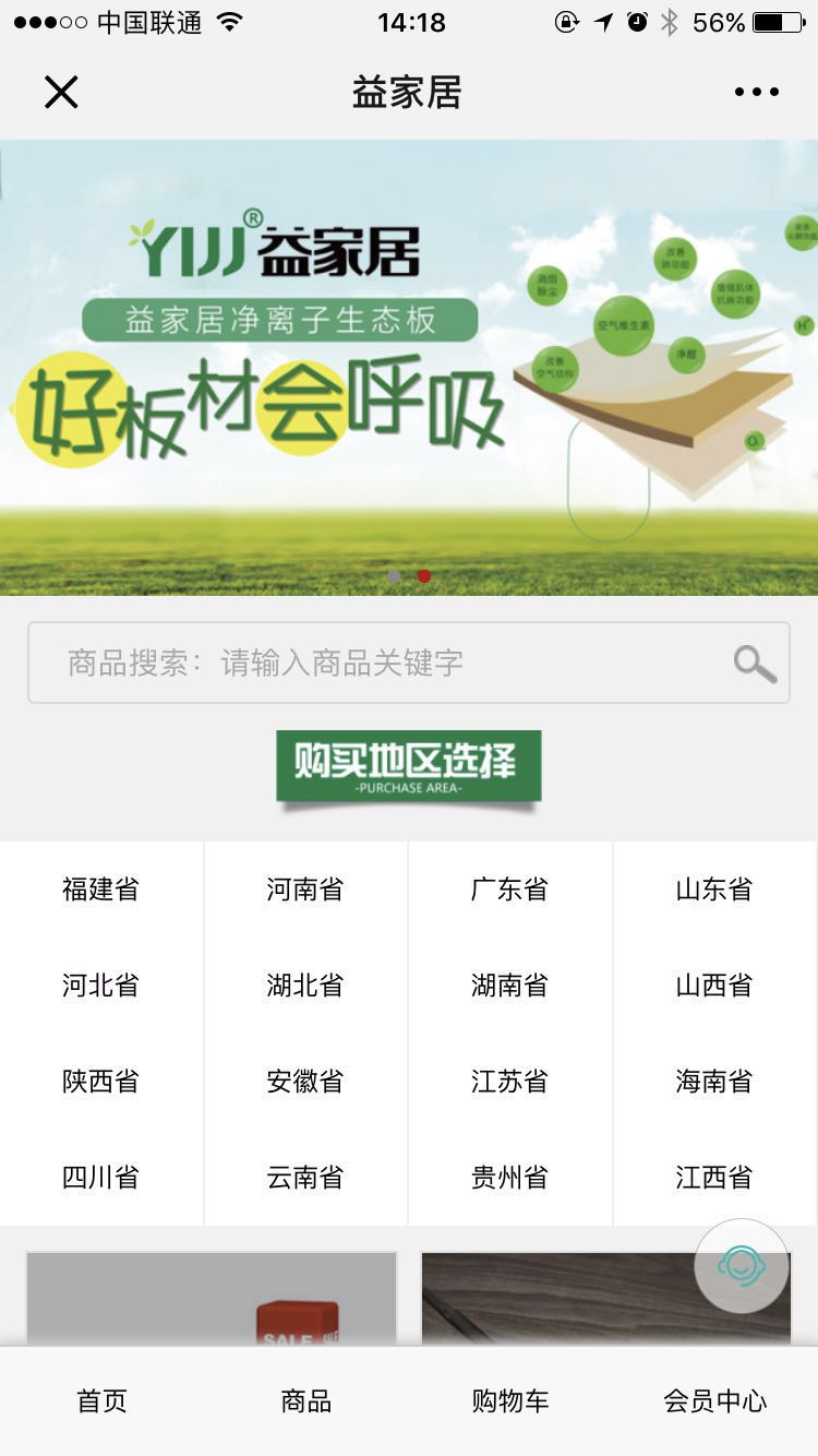 <b>益家居</b>