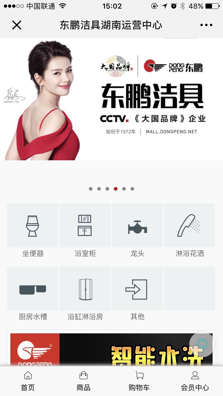 <b>東鵬潔具</b>
