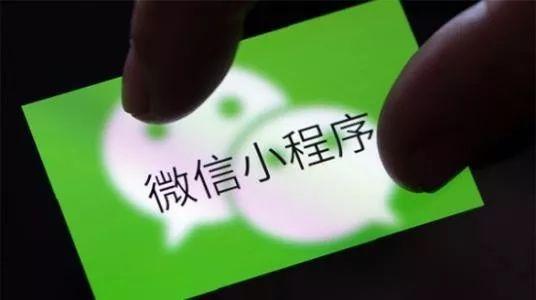 小程序的特點和<a href='/' target='_blank'><u>裂變</u></a>推廣進來了解下！！