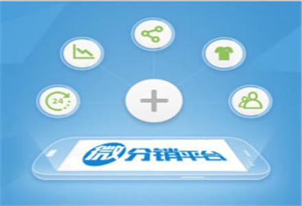 <a href='/fenxiao/' target='_blank'><u>三級分銷</u></a>跟分銷都有些什么區(qū)別呢？