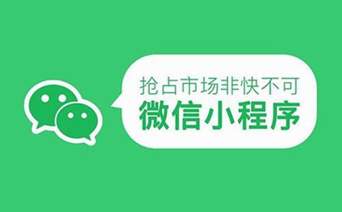 營銷小程序的三大優(yōu)勢你都了解嗎