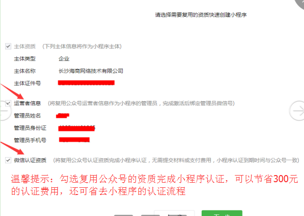 微信小程序開店的步驟
