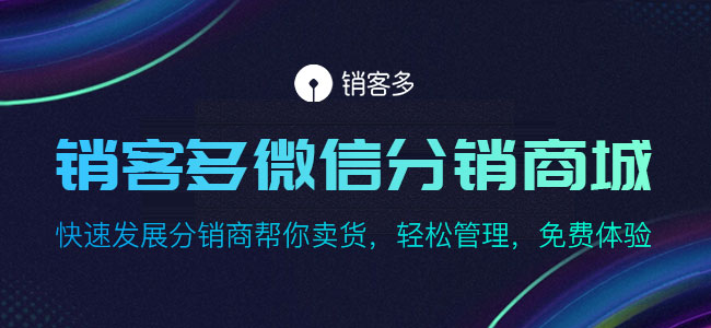 微分銷系統(tǒng)的營銷方式都有哪些?