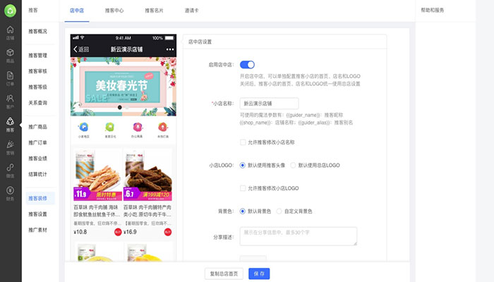 銷客多這三招讓分銷商自動(dòng)裂變賣貨!