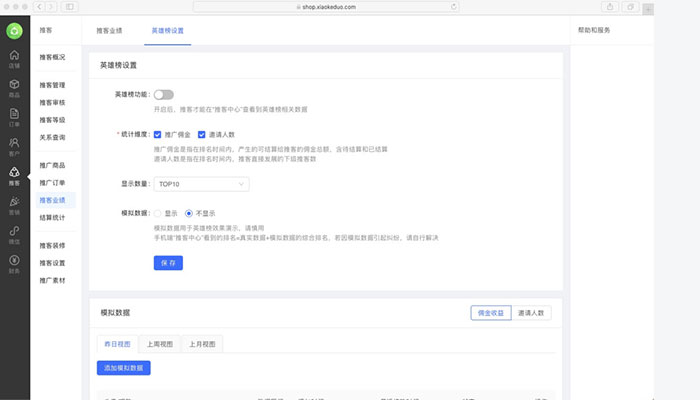 銷客多這三招讓分銷商自動(dòng)裂變賣貨!