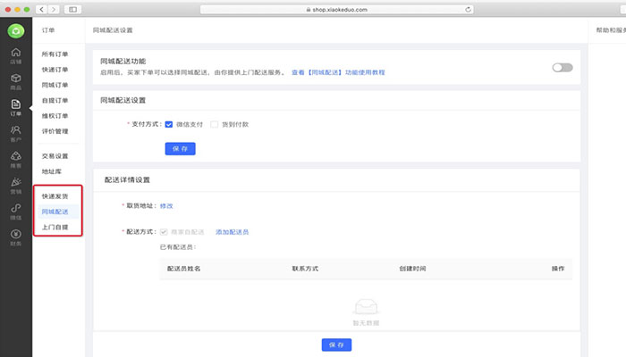 銷客多這三招讓分銷商自動(dòng)裂變賣貨!