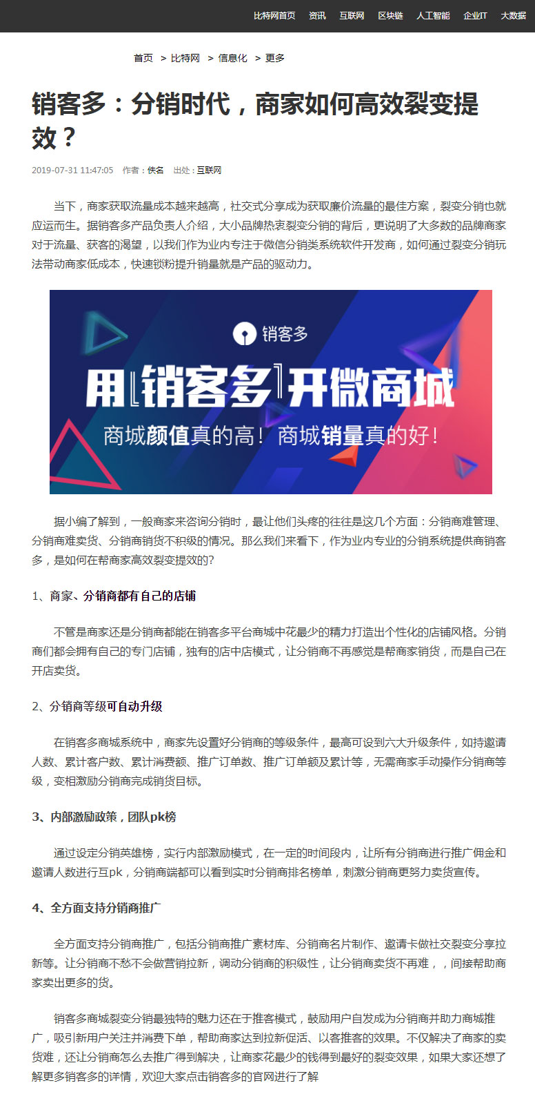 微分銷,銷客多,媒體報道