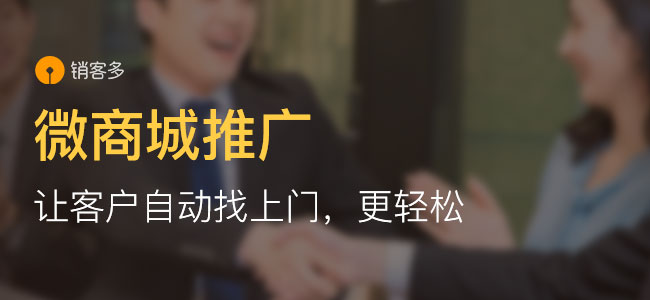 微商城為什么要開展?fàn)I銷活動?