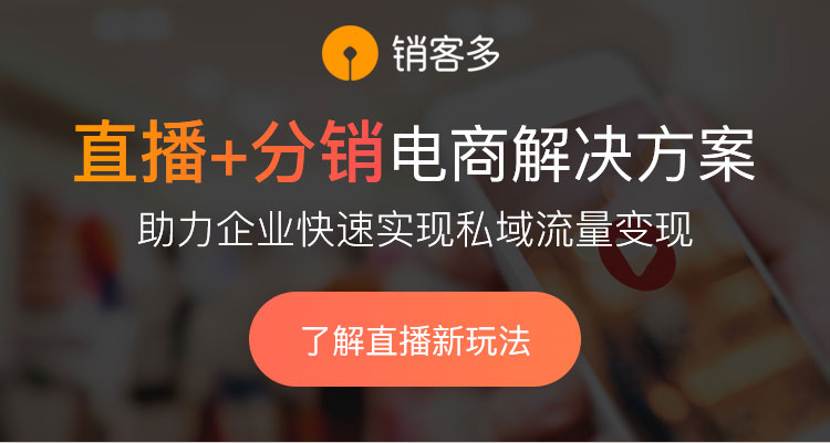 微信小程序分銷直播