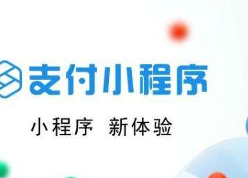 支付寶<a href='/xcx/' target='_blank'><u>小程序</u></a>怎么直播方法介紹