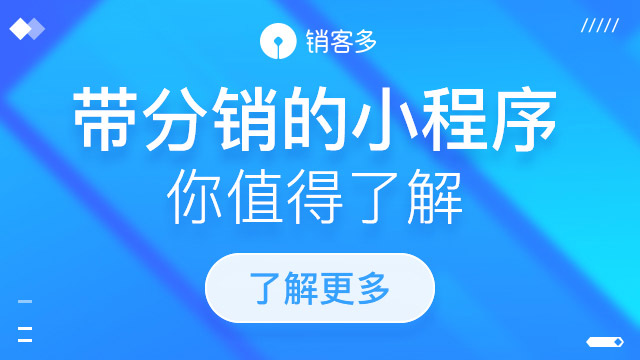 <a href='/xcx/fenxiao/' target='_blank'><u>分銷小程序</u></a>