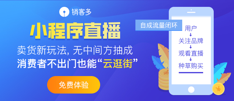 小程序直播