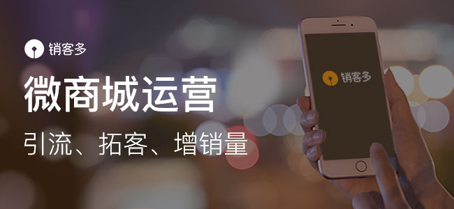微商城