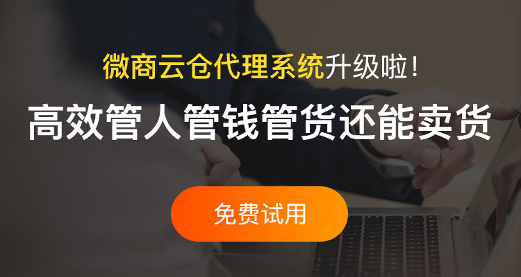微商云倉