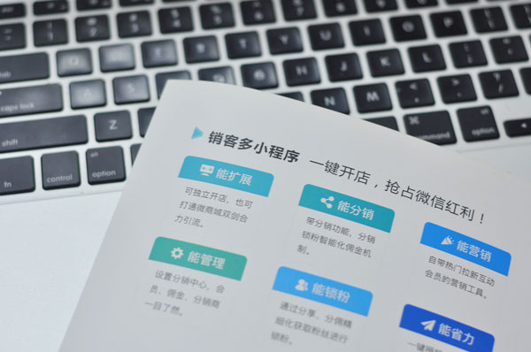 分銷(xiāo)小程序