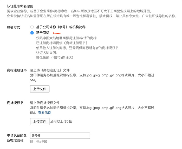 企業(yè)微信認證