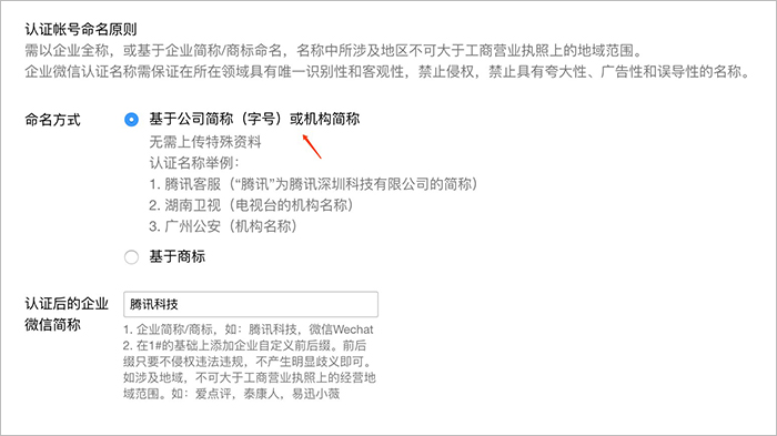 企業(yè)微信認證