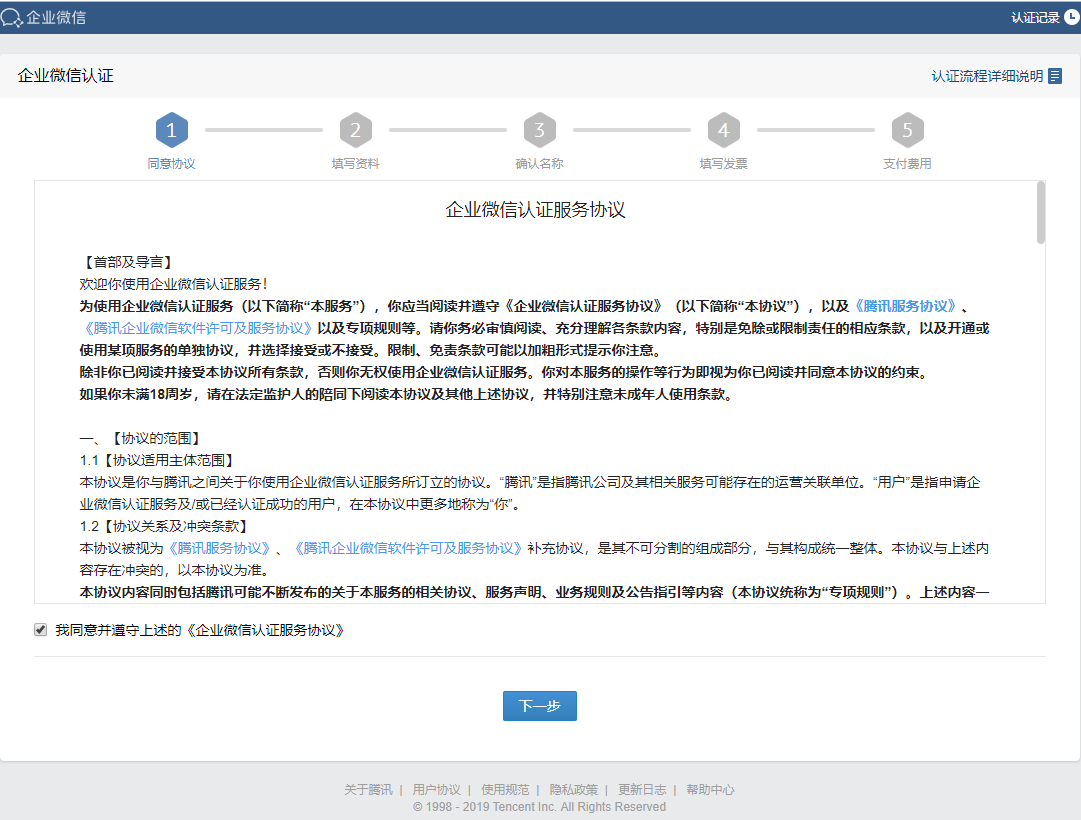 企業(yè)微信認證