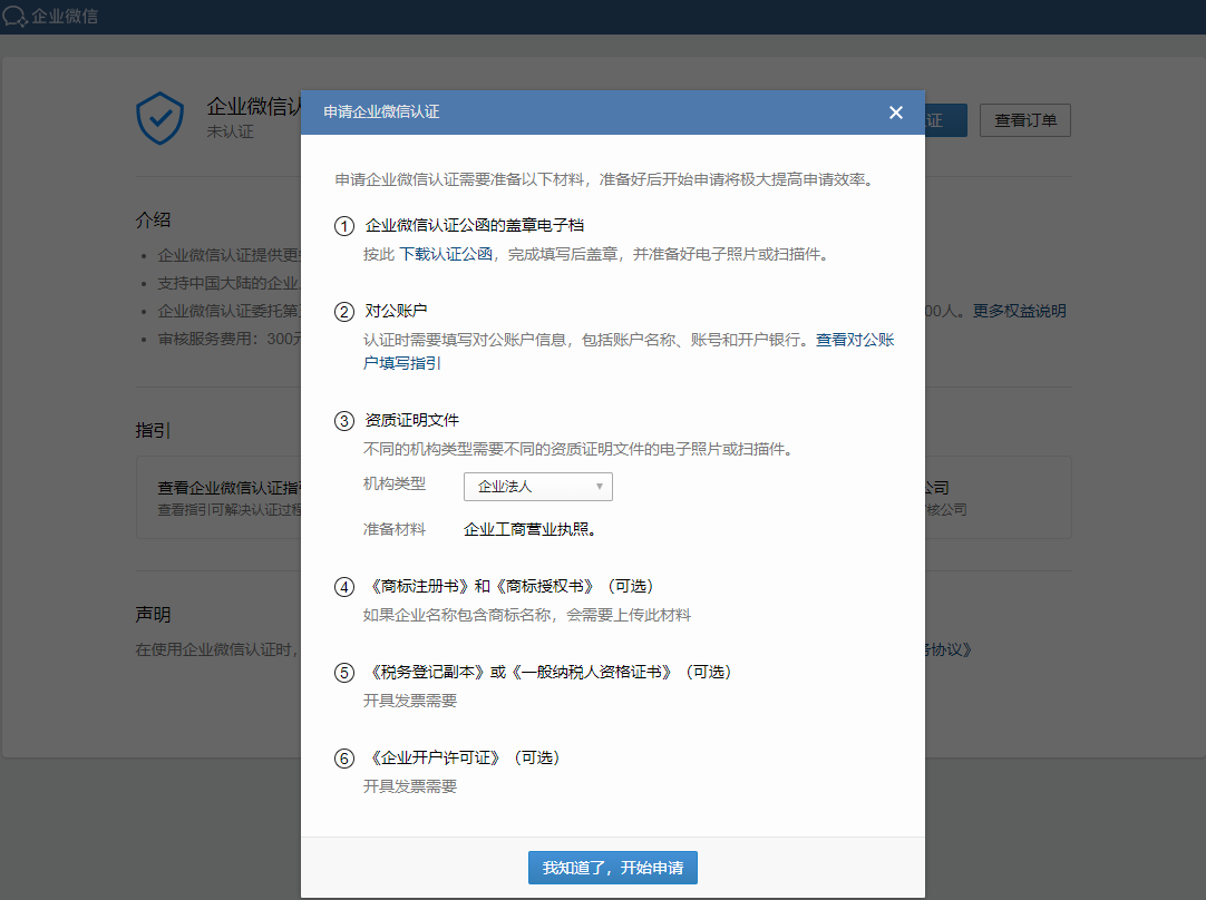 企業(yè)微信