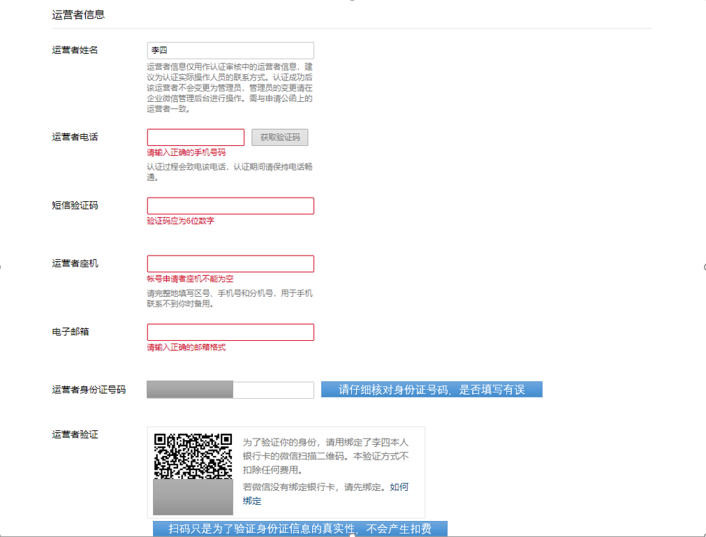 企業(yè)微信